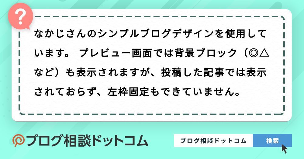 なかじさんのシンプルブログデザインを使用しています。プレビュー画面 