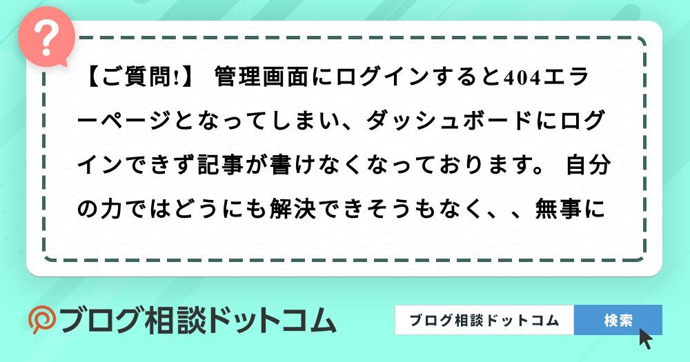 こちらは、おまとめさせて頂きました確認用ページです オリジナルな404（Not Found）ページの正しい作り方 – 株式会社
